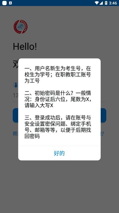 智慧城职手机版