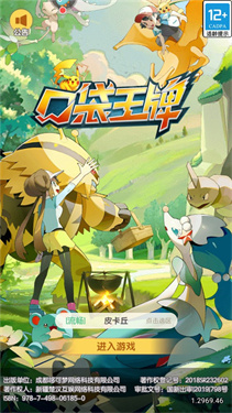 口袋王牌正版安卓v3.0.0.1 口袋王牌正版安卓v3.0.0.1