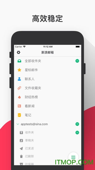 新浪邮箱官方登录安卓官网版