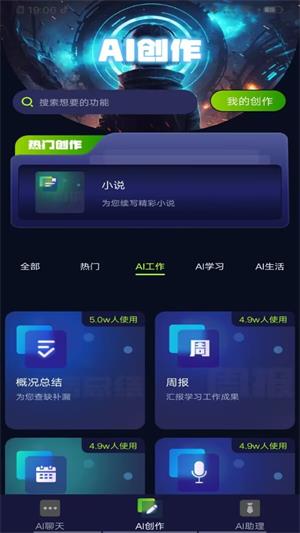 AI智能协助创作大师app