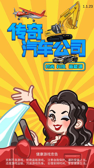 传奇汽车公司正版安卓版