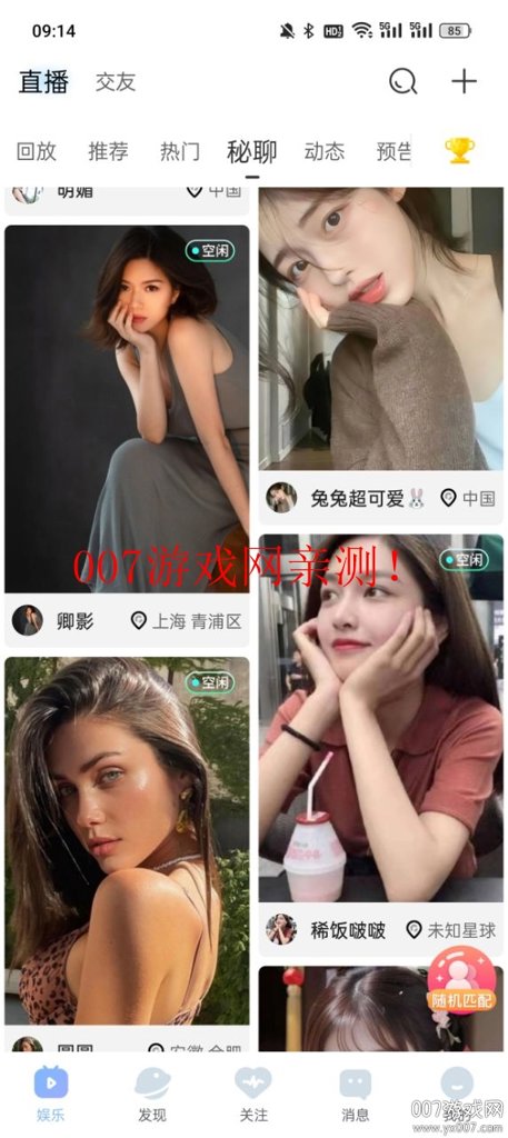 魅影直播9.1免费版 魅影直播9.1免费版