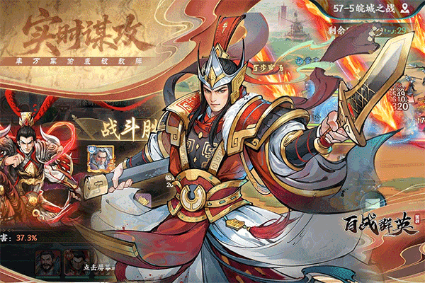 百战群英
