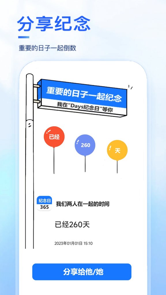纪念日