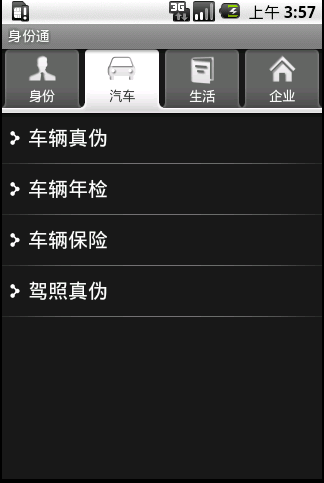 身份通