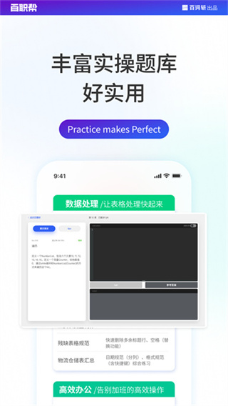百职帮app免费下载