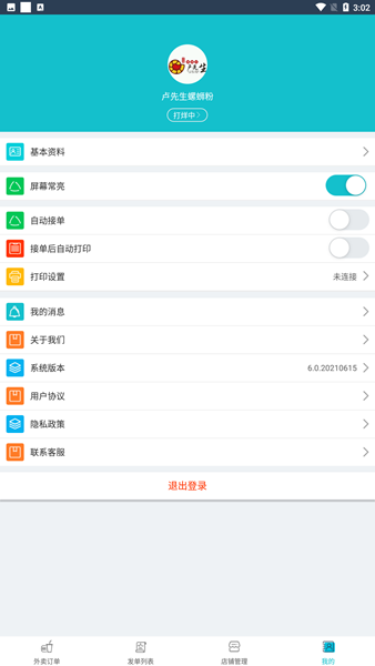 壹达商户版安卓版