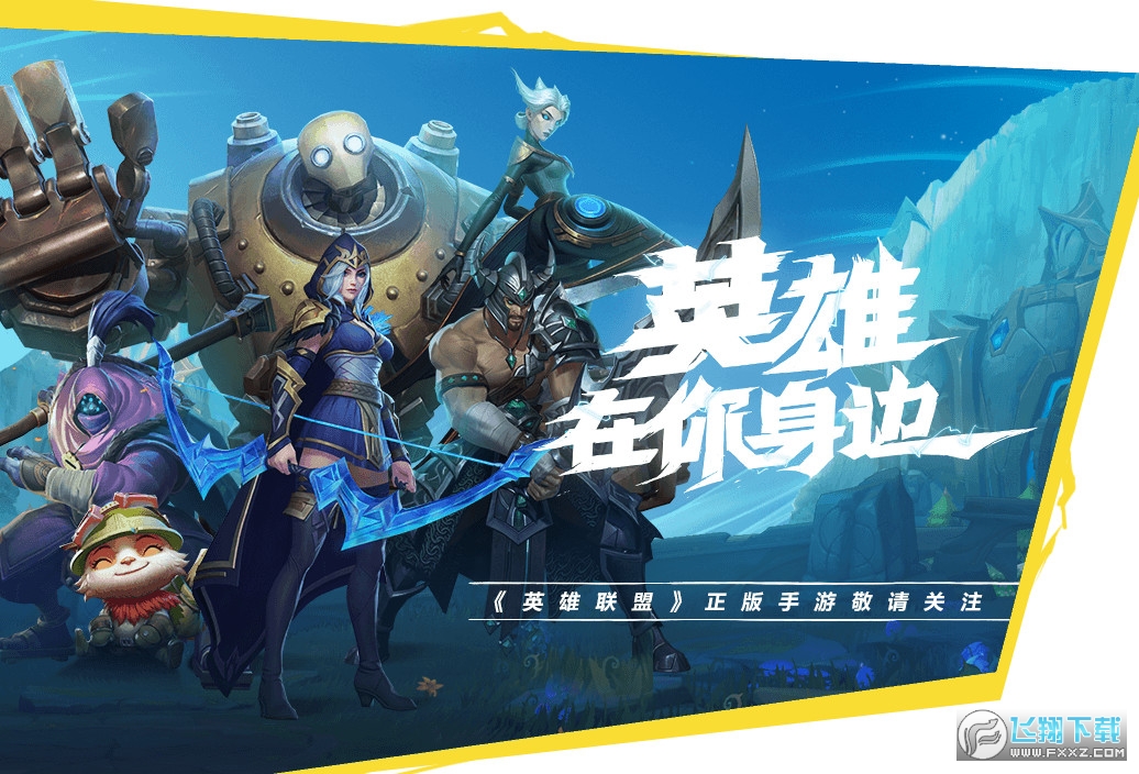 wild rift美服下载官方正版