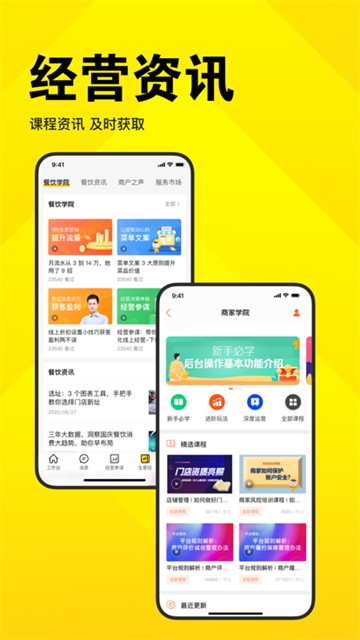美团开店宝