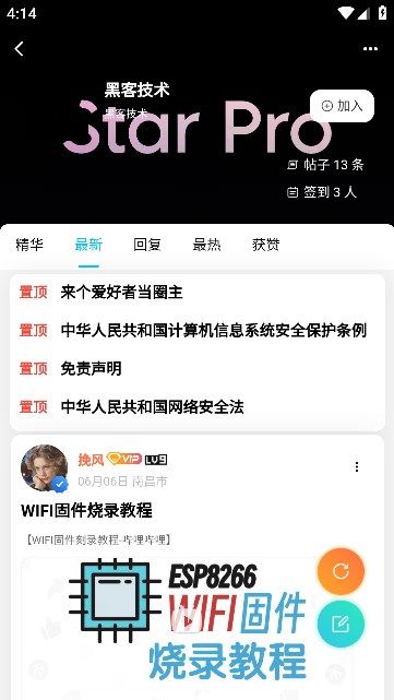 沐雪社区安卓版 沐雪社区安卓版