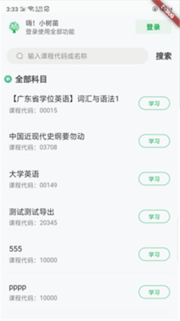 自考树学习