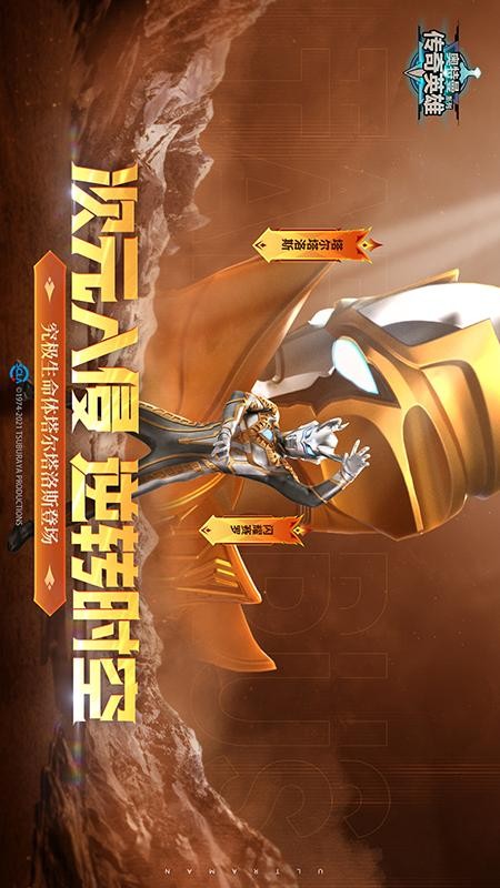 奥特曼传奇英雄免内购版