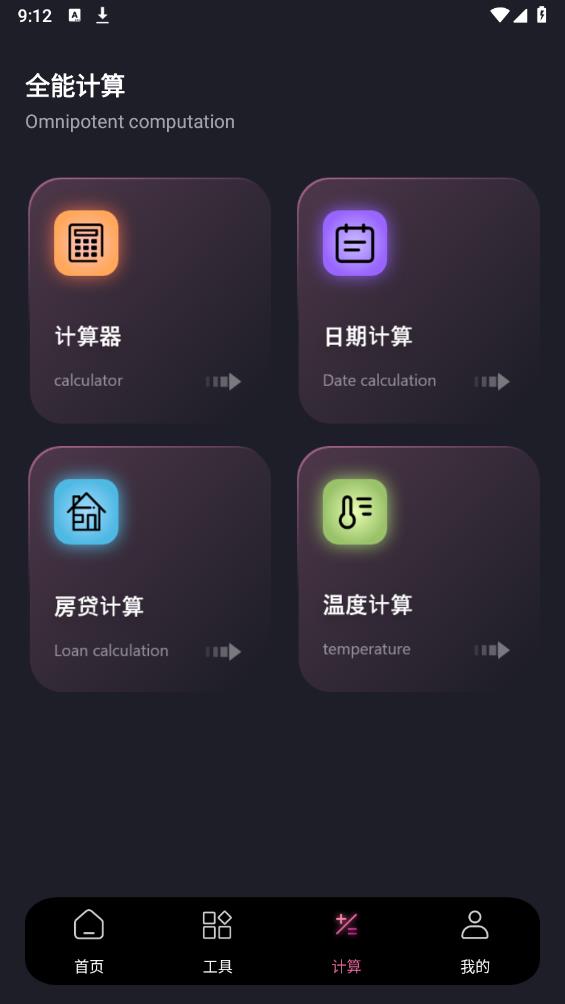 方方格子工具箱安卓版app