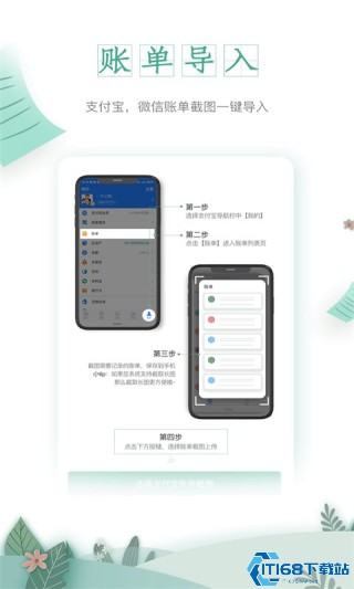 一木记账5.6.6