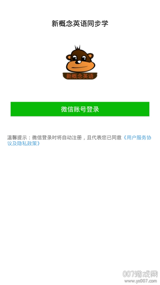 新概念英语同步学app免费版 新概念英语同步学app免费版