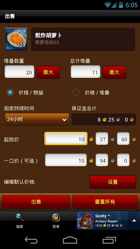 魔兽世界英雄榜(WoWDroidArmory)