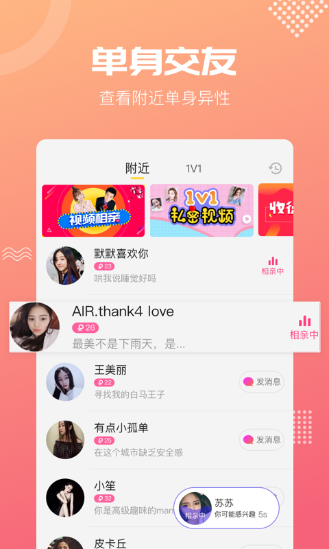 呼呼相亲交友下载