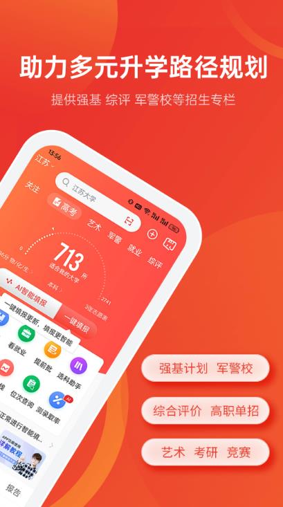 优志愿app
