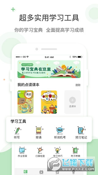 爱点读正版下载官方最新版