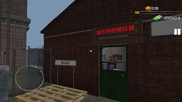 城市网吧模拟器 城市网吧模拟器