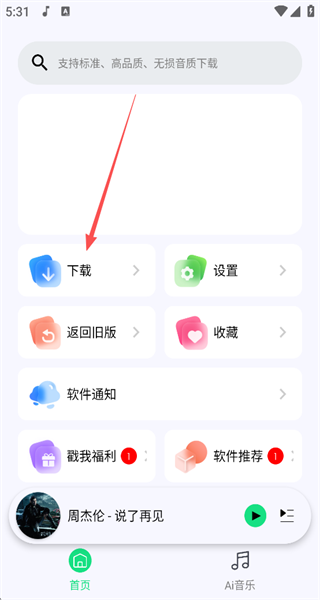听下音乐永久会员版 听下音乐永久会员版