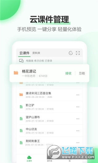 希沃白板5手机版官方最新版