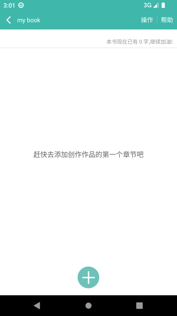 写小说