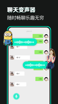 变声吧变声器语音软件
