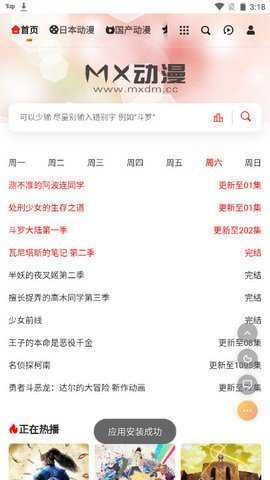 MX动漫 1.0.5 手机版