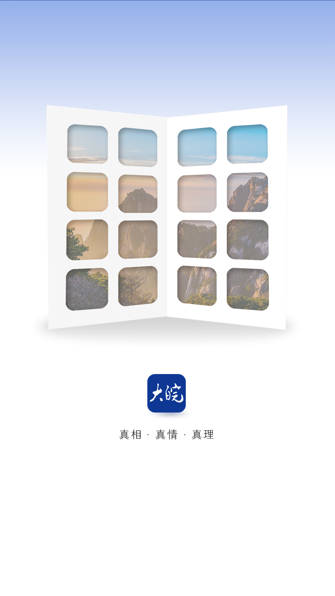大皖新闻客户端