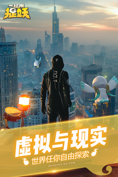 一起来捉妖 官网版