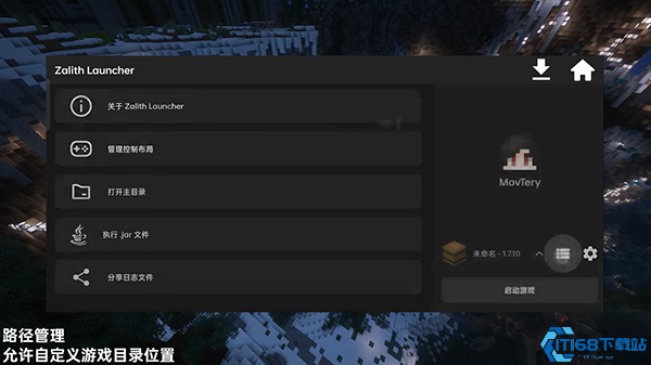 ZalithLauncher使用步骤