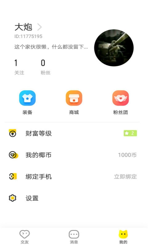 甜桃手机版2026官方下载
