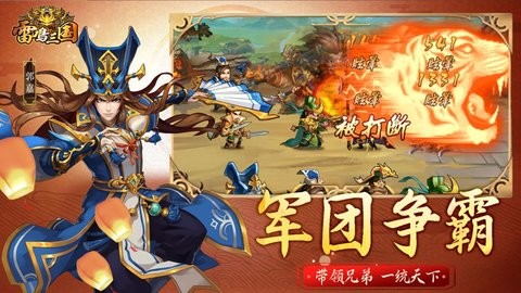 雷鸣三国
