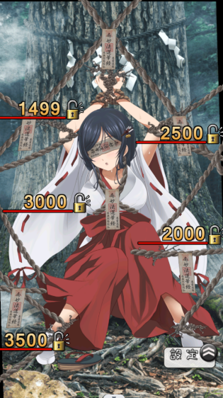 拘束巫女
