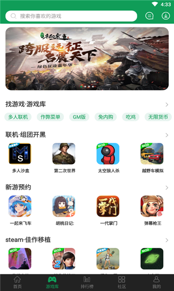 2433游戏盒子手机版
