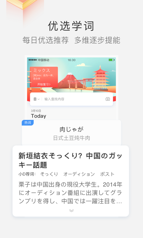 沪江小D词典app最新版