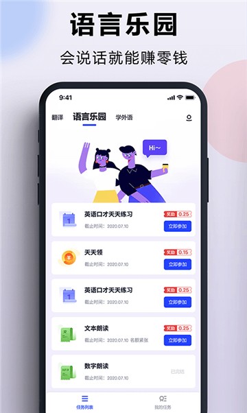 Flitto翻易通