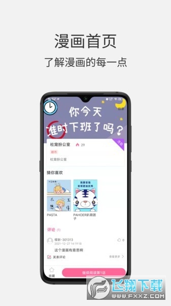 青檬漫画app官方下载2023最新版本