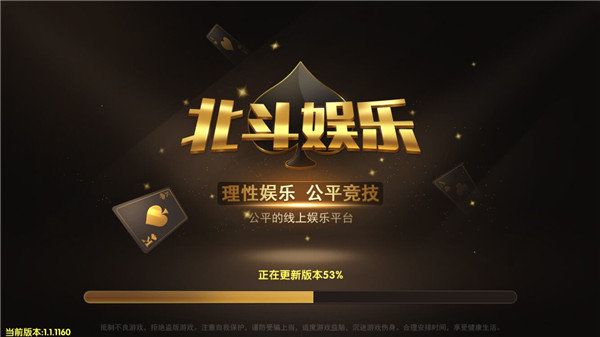 北斗棋牌最新版