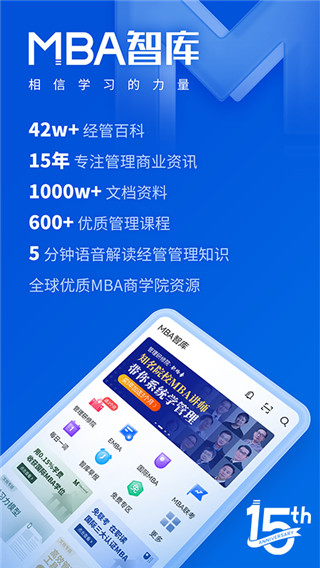 MBA智库(百科全书软件)