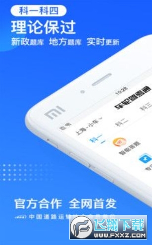 车轮驾考通考驾照科目一