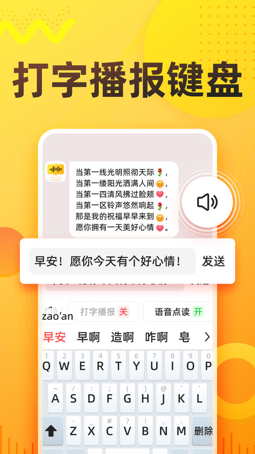 语音打字法app手机版