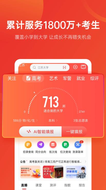 优志愿app