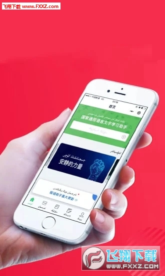 国语助手2020最新版