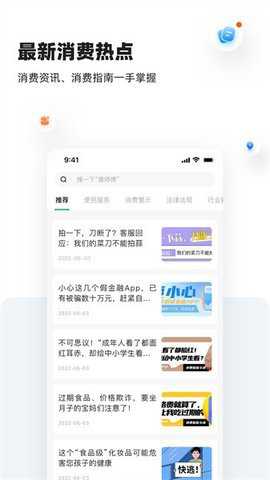 315消费保投诉平台