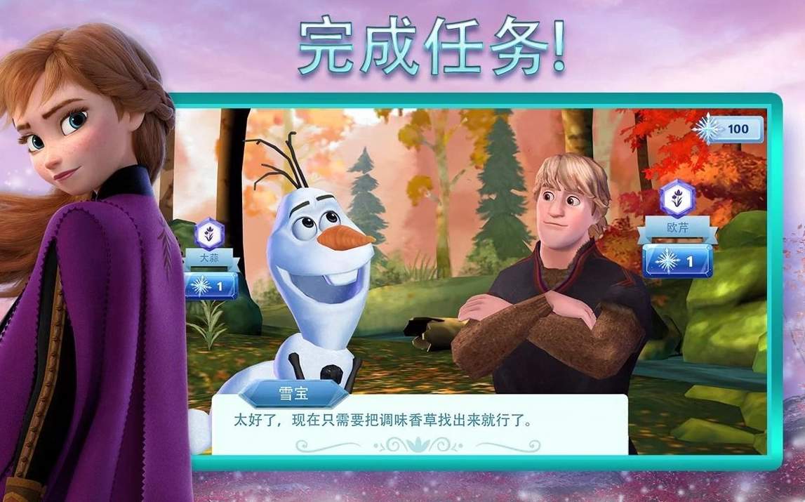 冰雪奇缘大冒险