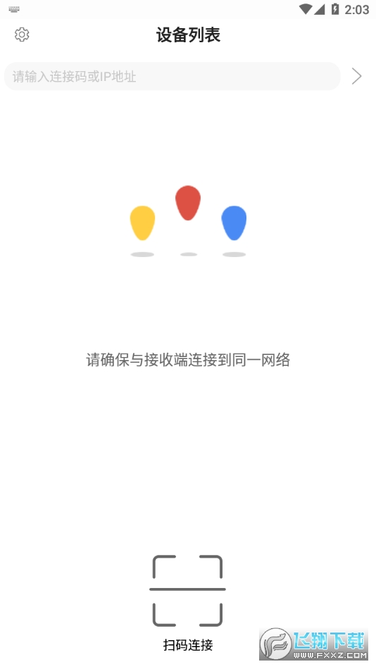 eshare同屏软件