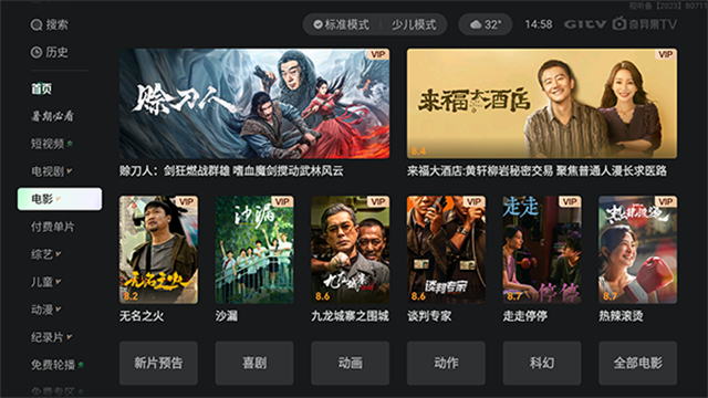 银河奇异果TV