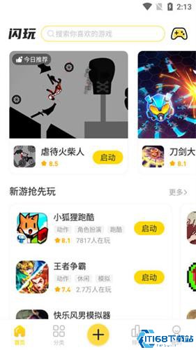 闪玩免广告版